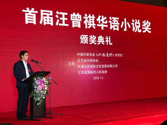 中国作家协会党组成员、副主席、书记处书记阎晶明讲话