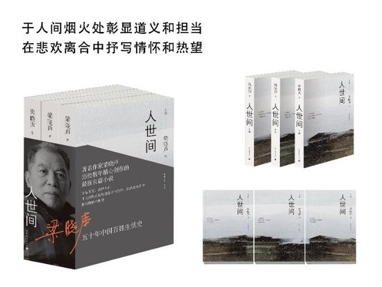 《人世间》（三卷本），梁晓声著，中国青年出版社2017年11月出版。