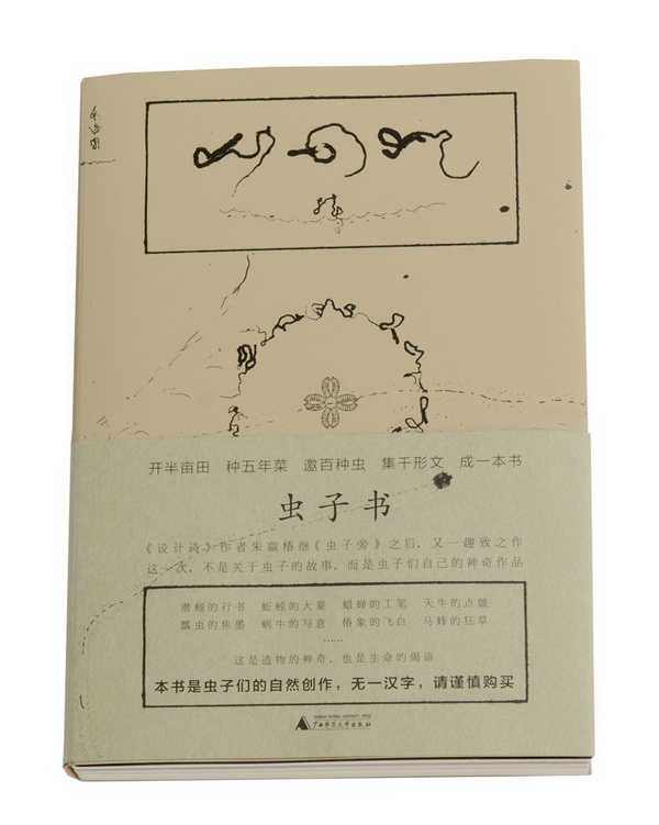《虫子书》