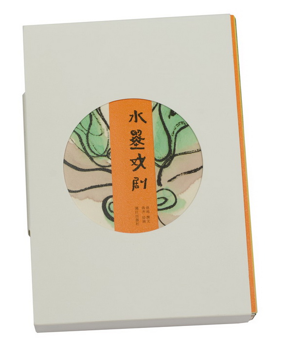 《水墨戏剧》