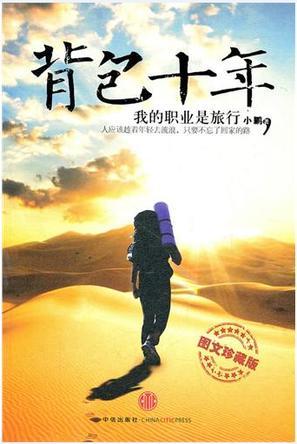 壹周读:带本好书去旅行——十本旅行好书