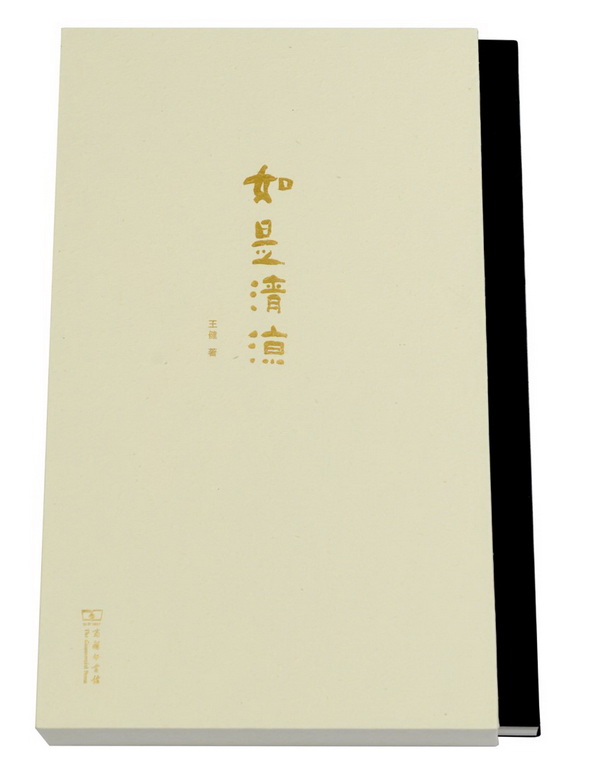 《如是清凉》