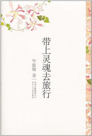 壹周读:带本好书去旅行——十本旅行好书
