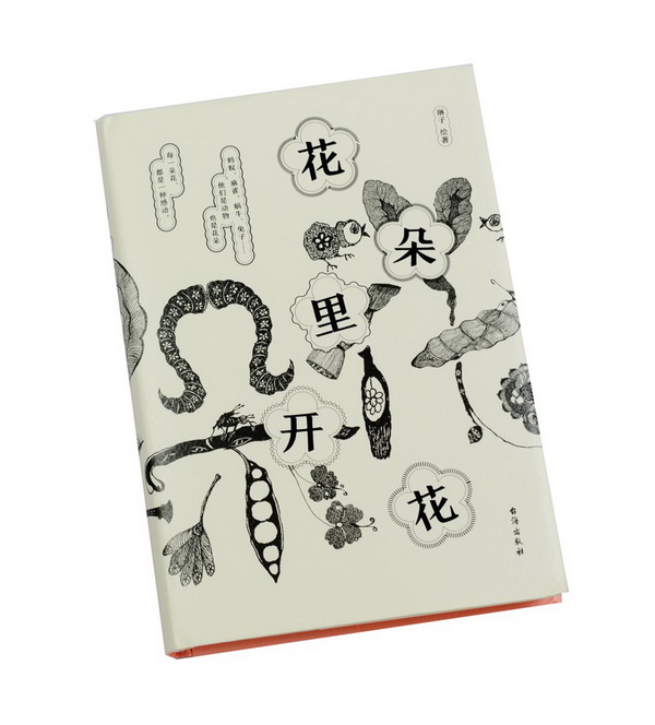 《花朵里开花》