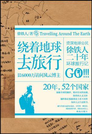 壹周读:带本好书去旅行——十本旅行好书