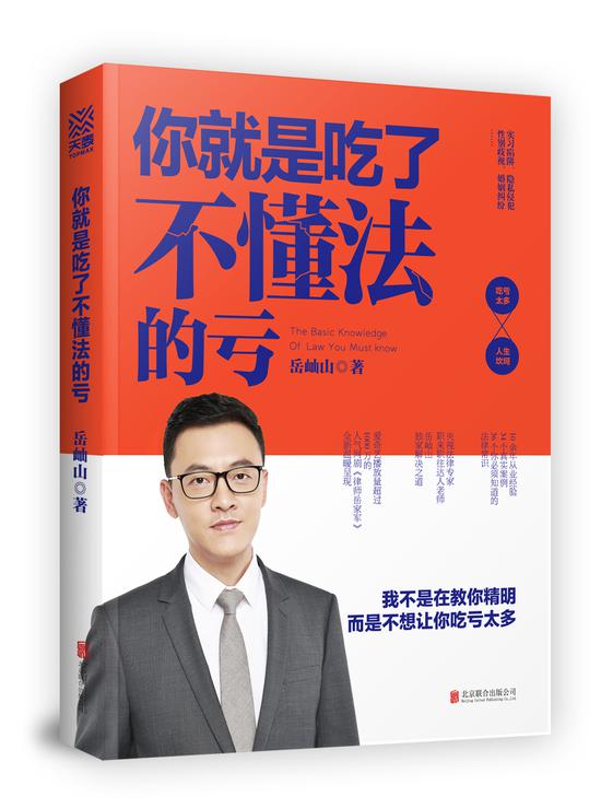 帮年轻人远离法律盲区,正确使用法律武器