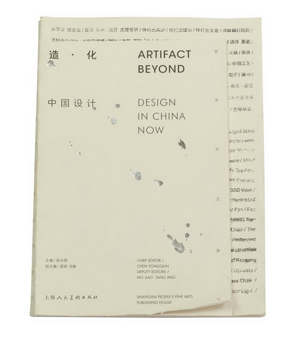 《造  化:中国设计》