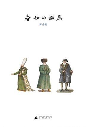 壹周读:带本好书去旅行——十本旅行好书