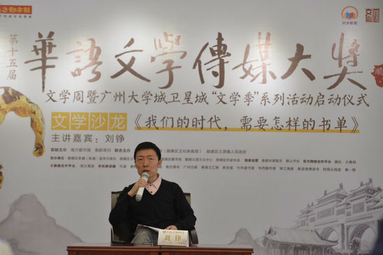 刘铮主讲的“我们的时代,需要怎样的书单”