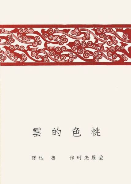 鲁迅的封面设计