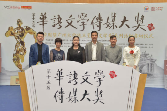 第十五届华语文学传媒大奖启动仪式在顺德图书馆举行