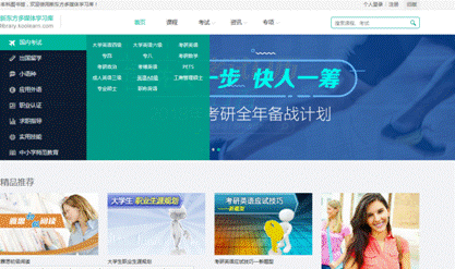 新东方多媒体学习库宣传